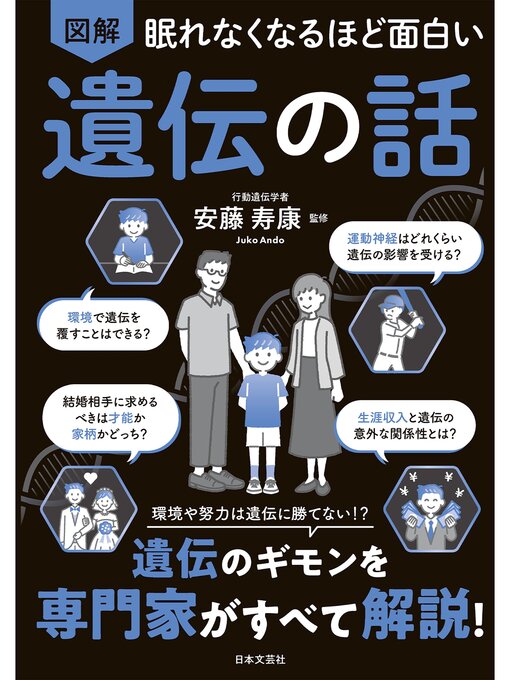 眠れなくなるほど面白い 図解シリーズ - Kanda Town Library - OverDrive